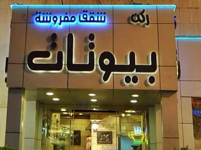 Rukon Buotat 15 Aparthotel Riyadh